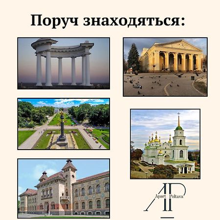 Apartpoltava Елегантна Квартира В Новобудові,Біля Каштанової Алеї, Центр Міста, Звітна Документація Εξωτερικό φωτογραφία